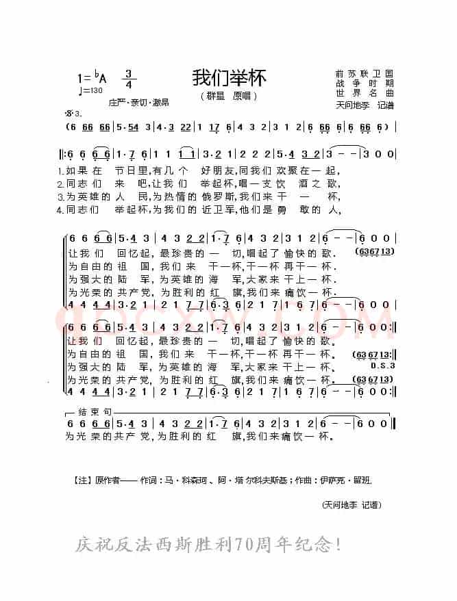 [前苏联]我们举杯（二声部版）