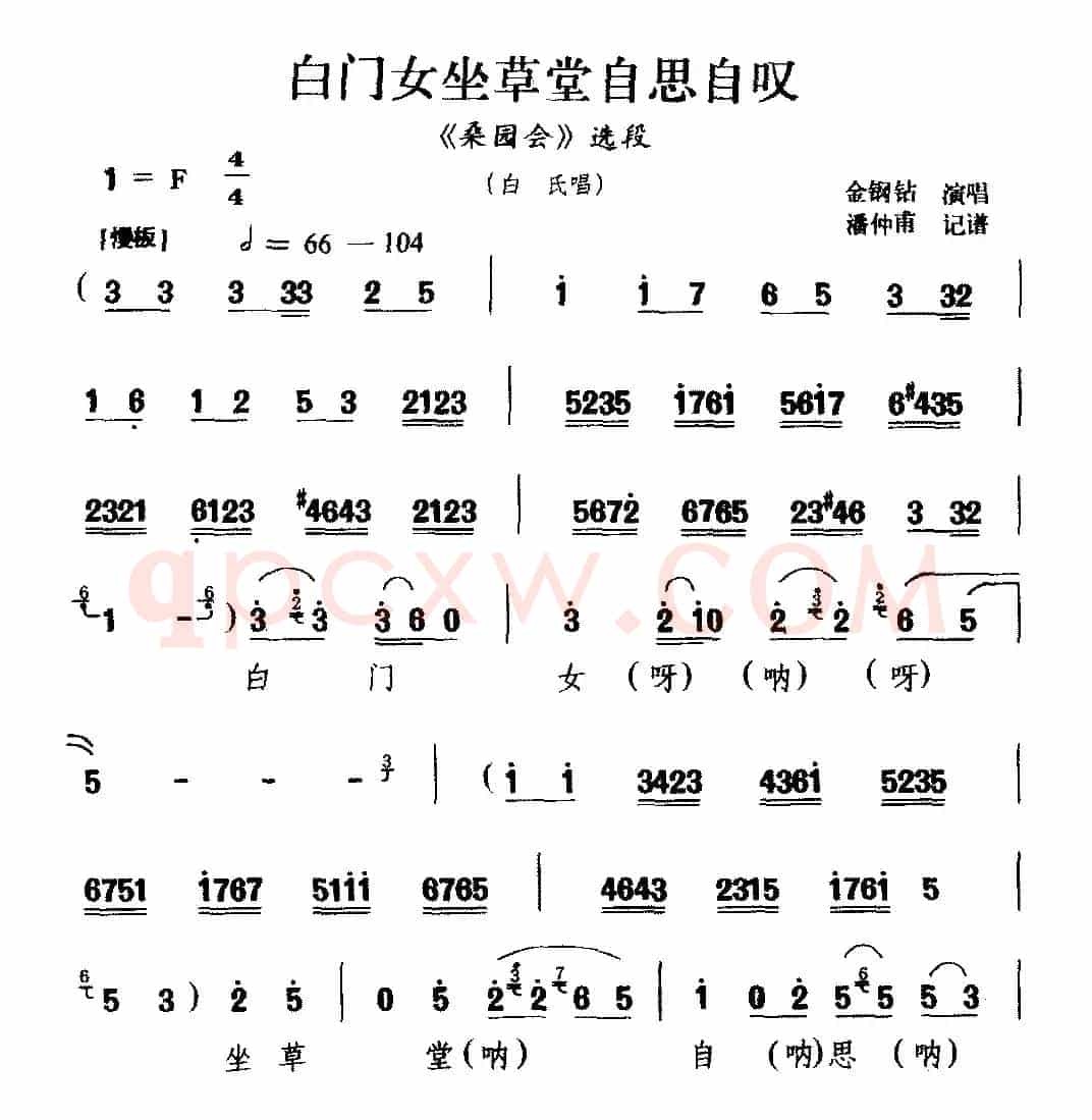 [河北梆子]白门女坐草堂自思自叹（《桑园会》选段 白氏唱）