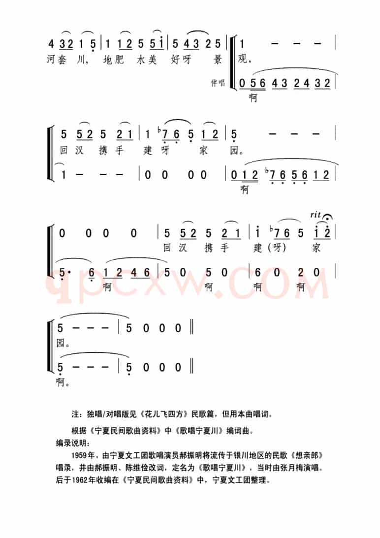 歌唱宁夏川（张弛、温有道编曲版）