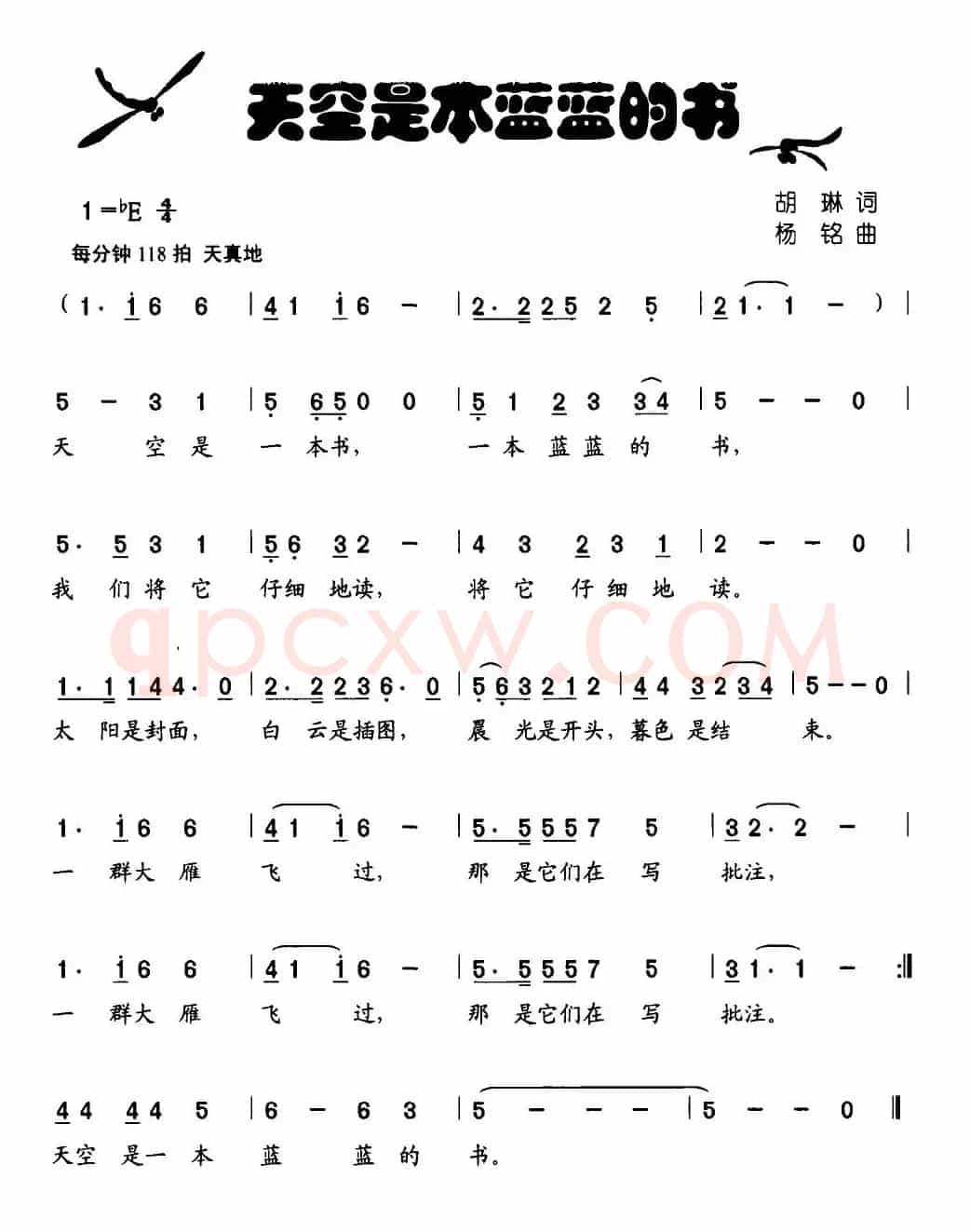 天空是本蓝蓝的书（胡琳词 杨铭曲）