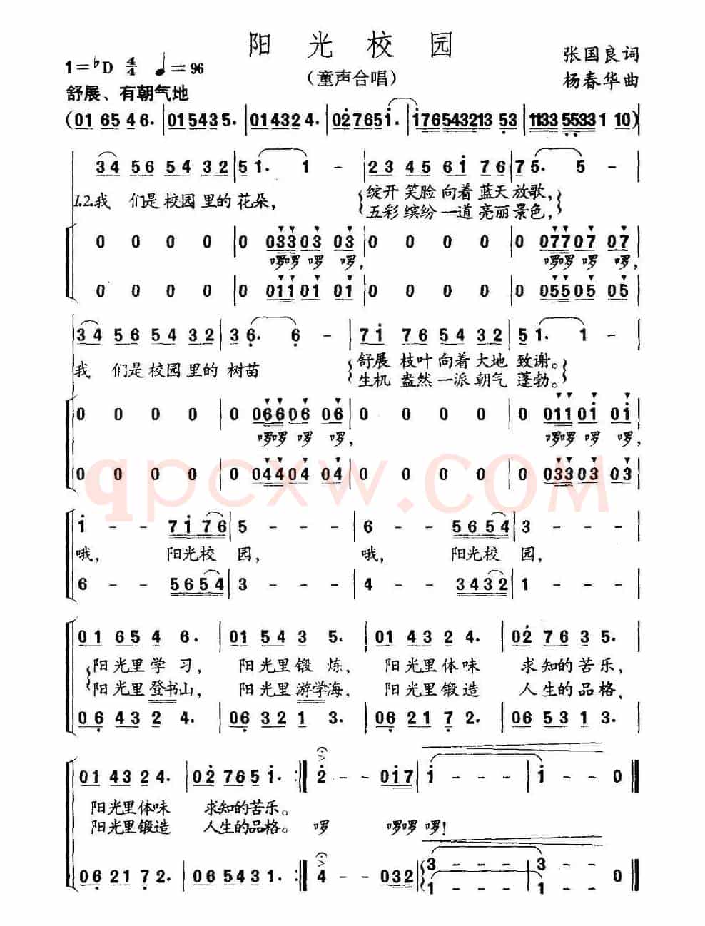 阳光校园（张国良词 杨春华曲、合唱）