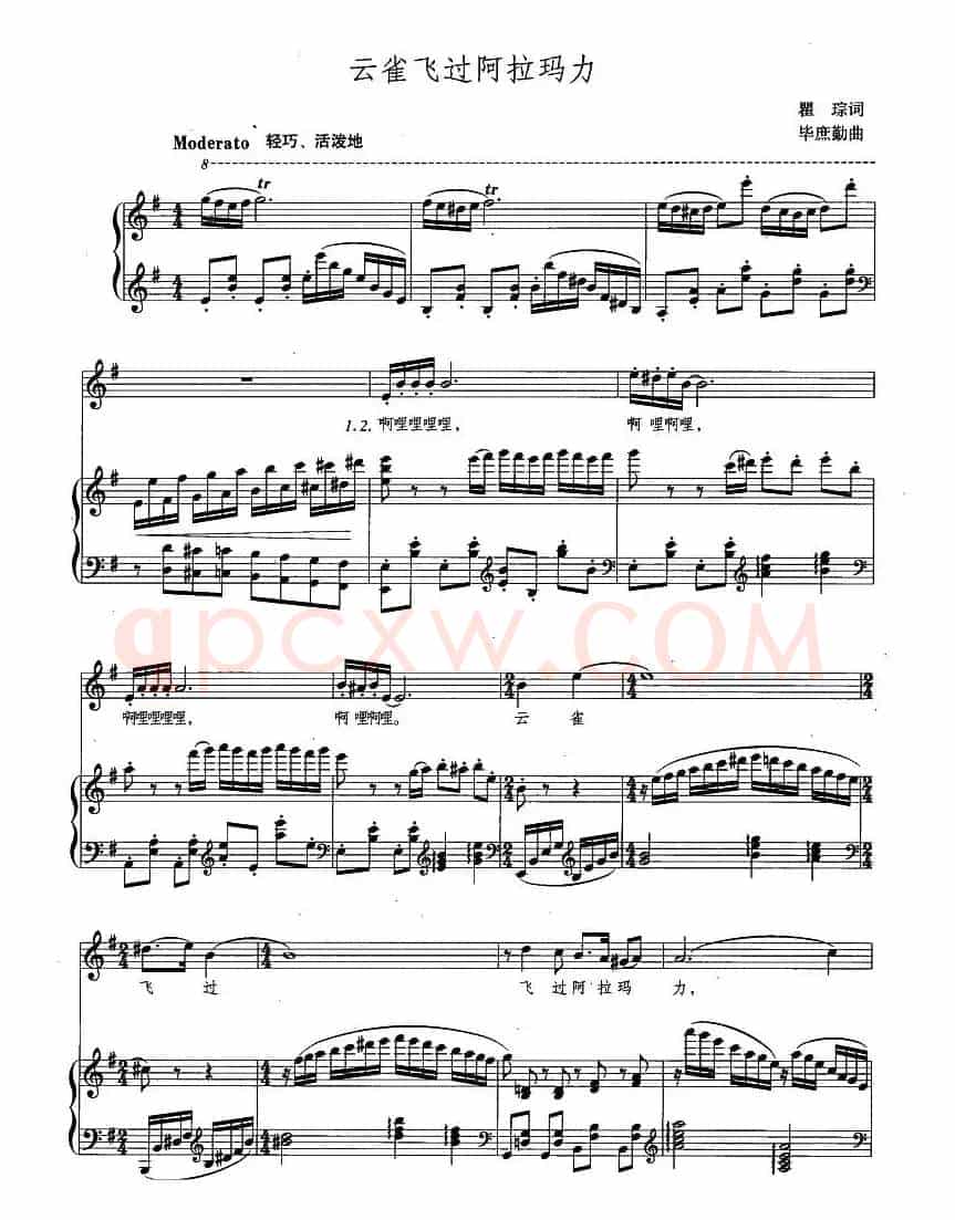云雀飞过阿拉玛力（瞿琮词 毕庶勤曲、正谱）