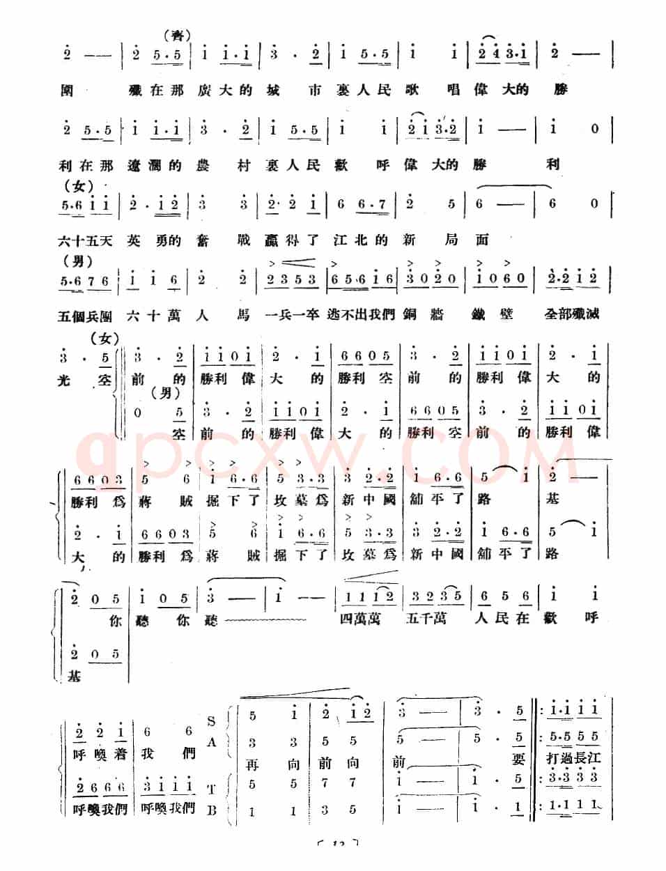 淮海战役组歌(十乐章版)