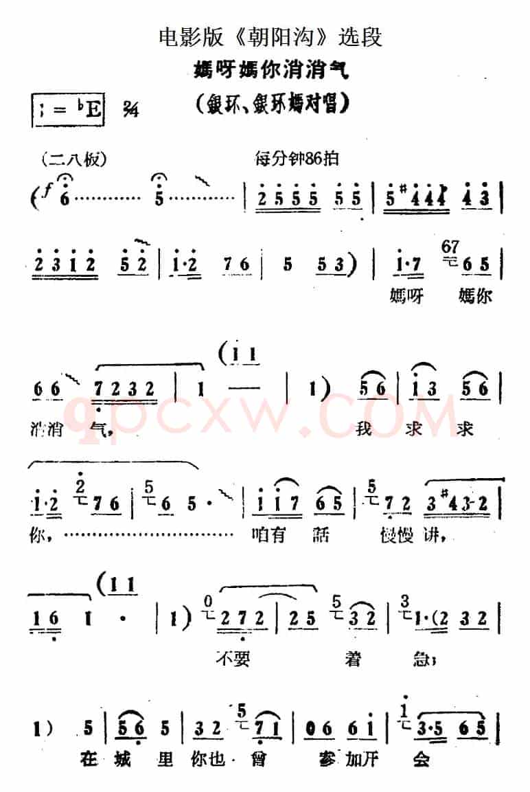 妈呀妈你消消气（电影版《朝阳沟》选段、银环、银环妈对唱）