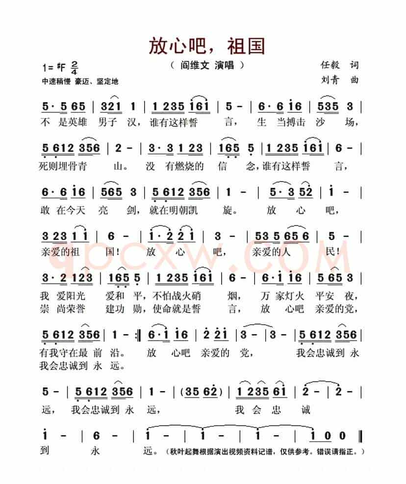 放心吧，祖国（任毅词 刘青曲）