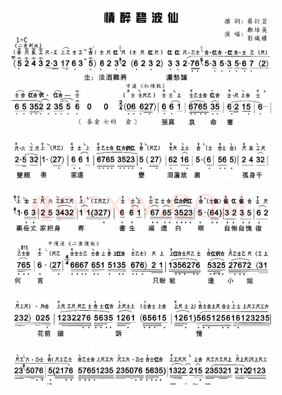 [粤曲]情醉碧波仙 （工尺谱+简谱）