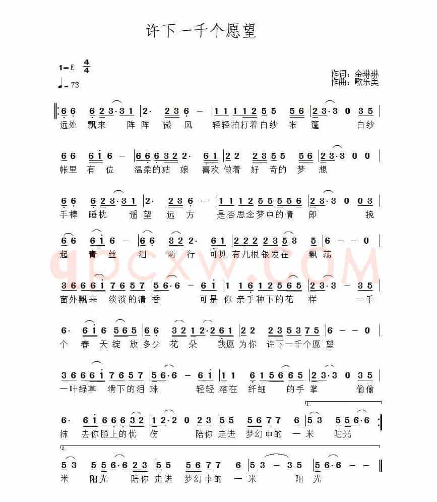 许下一千个愿望