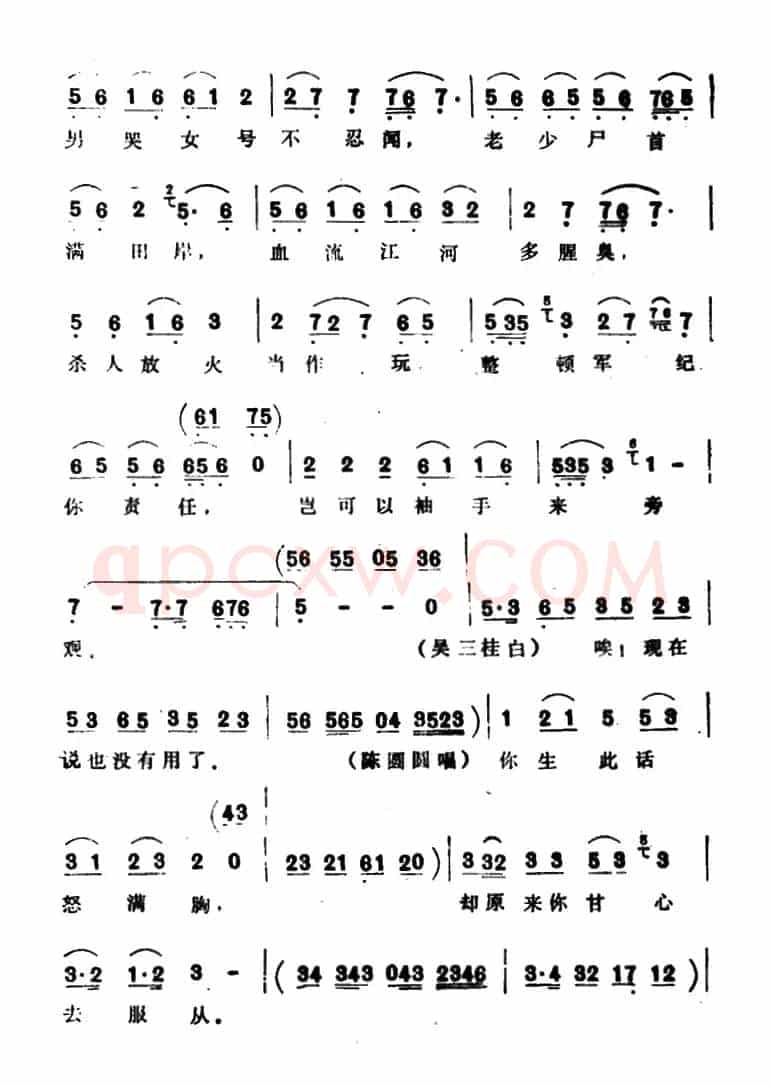 怒发冲冠气不平 （选自《忠魂鹃血・痛责》）