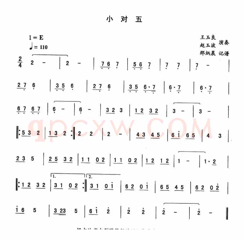 小对五—东北秧歌曲牌（二人转伴奏谱）