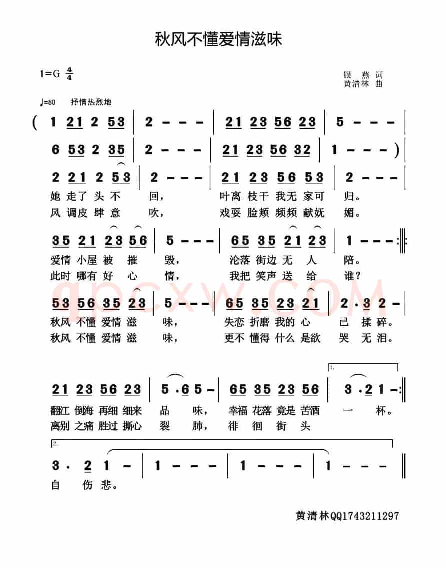 秋风不懂爱情滋味