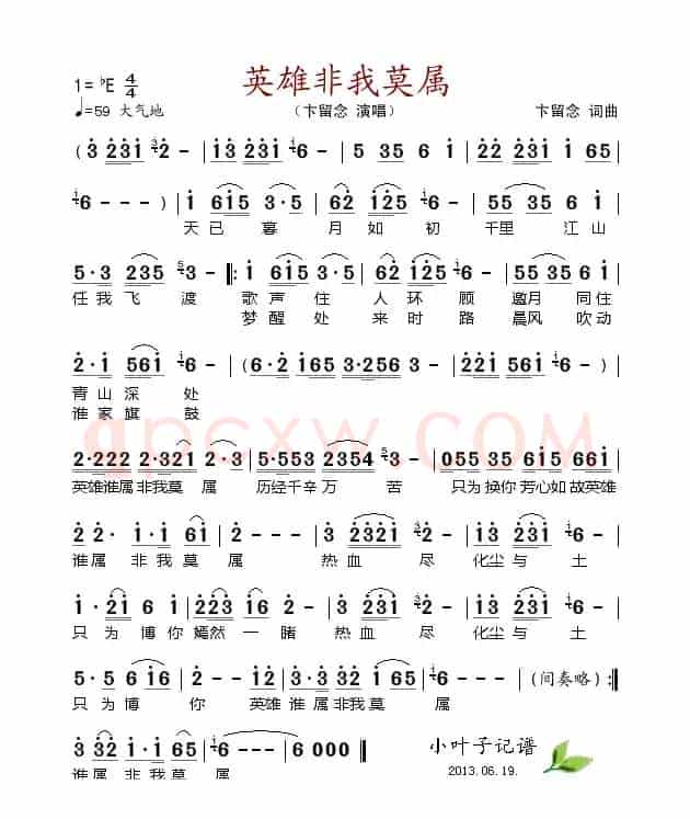 英雄非我莫属