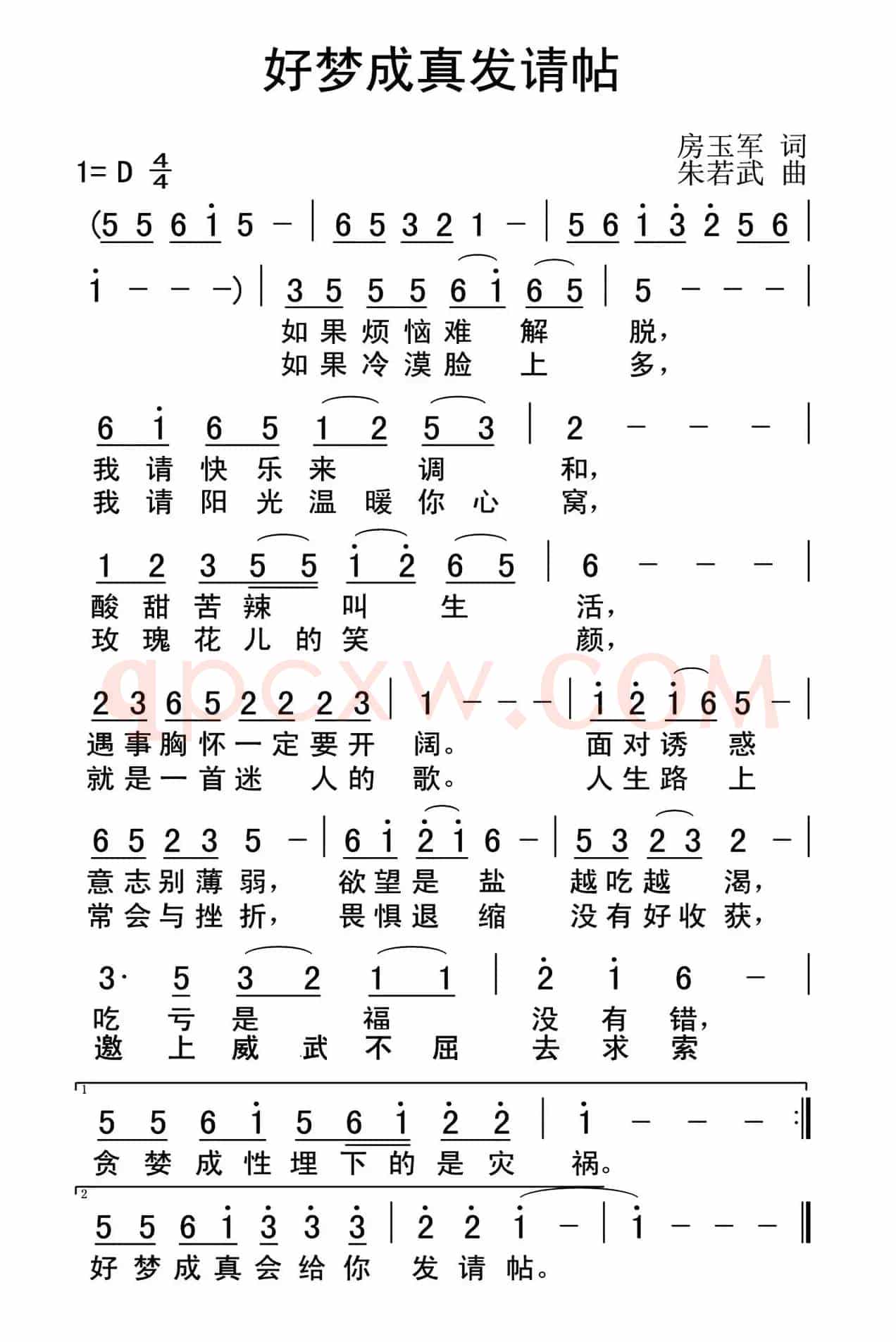 好梦成真发请帖