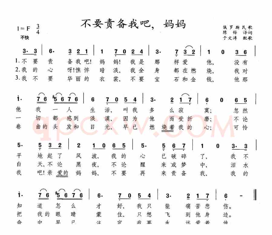 [俄]不要责备我吧，妈妈