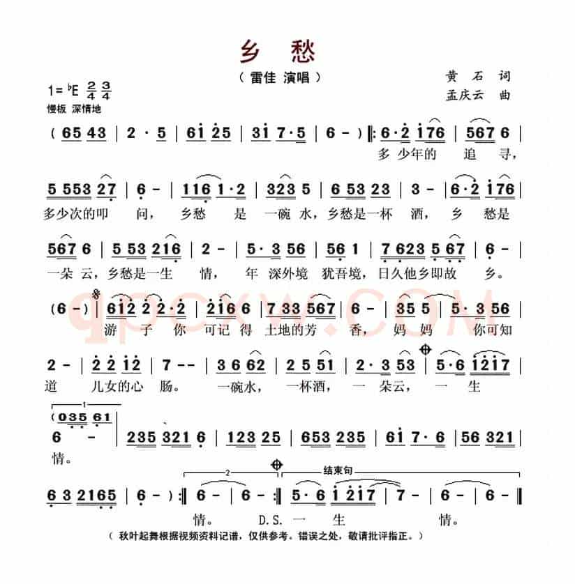 乡愁（央视大型纪录片《记住乡愁》主题歌）