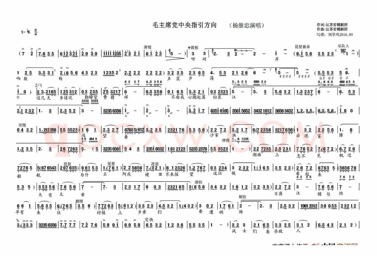 [锡剧]毛主席党中央指引方向（《沙家浜》选段）