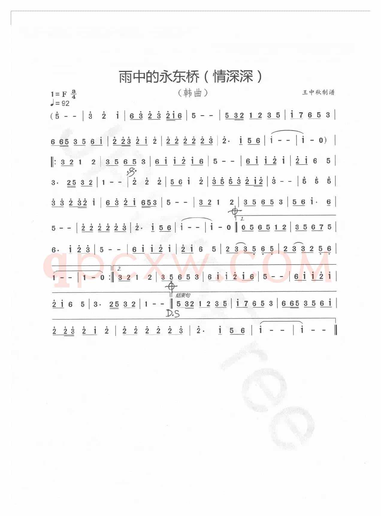 雨中的永东桥（韩国歌曲）