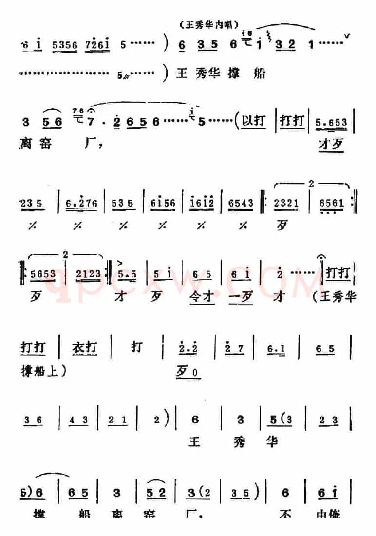 [吕剧]三回船