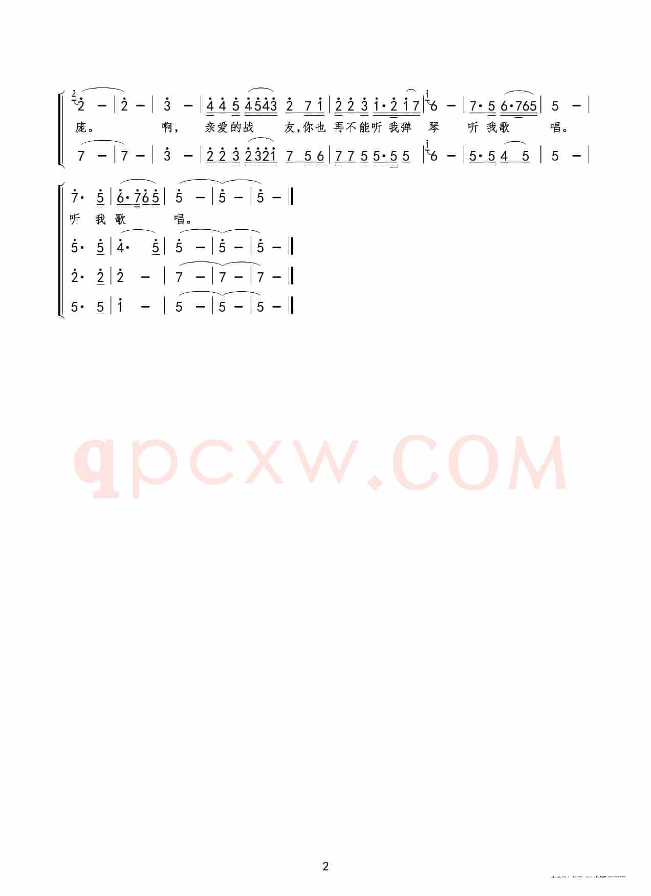 怀念战友（合唱）
