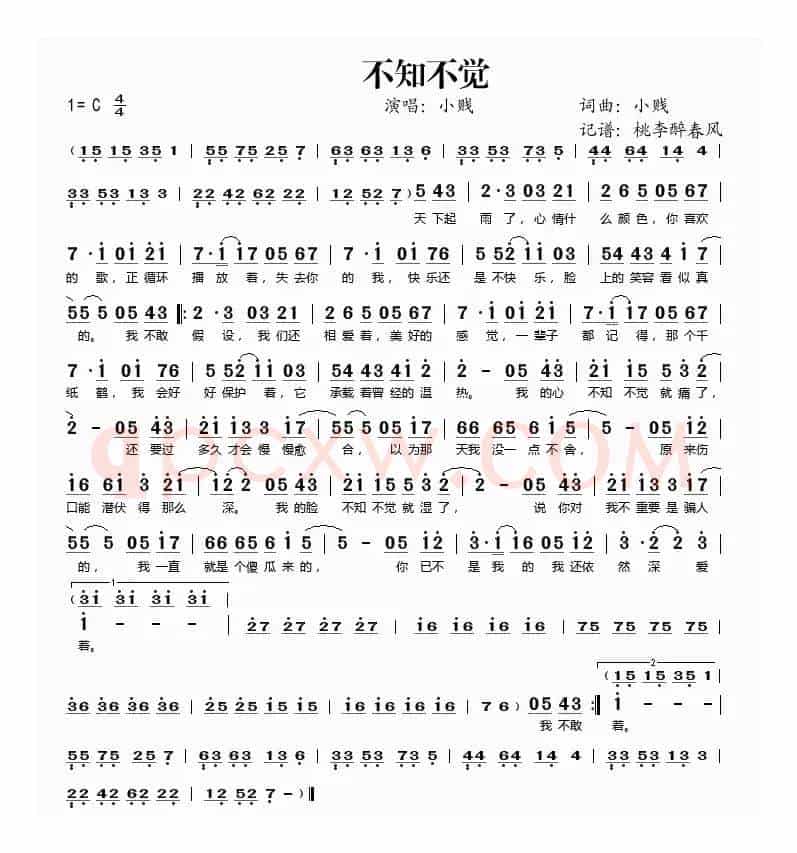 不知不觉（小贱词 小贱曲）