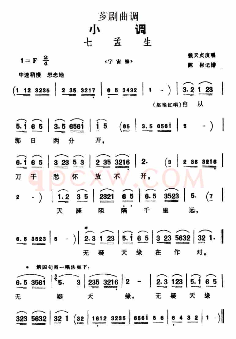 [芗剧曲调]七孟生（选自《宇宙锋》）