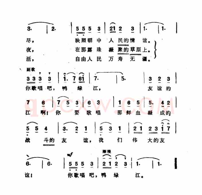 [朝鲜]歌唱吧，鸭绿江
