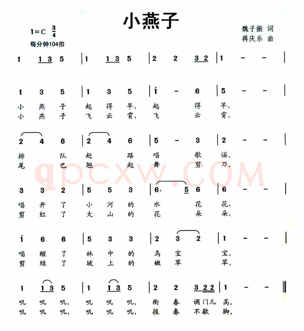小燕子（魏子振词 蒋庆乐曲）