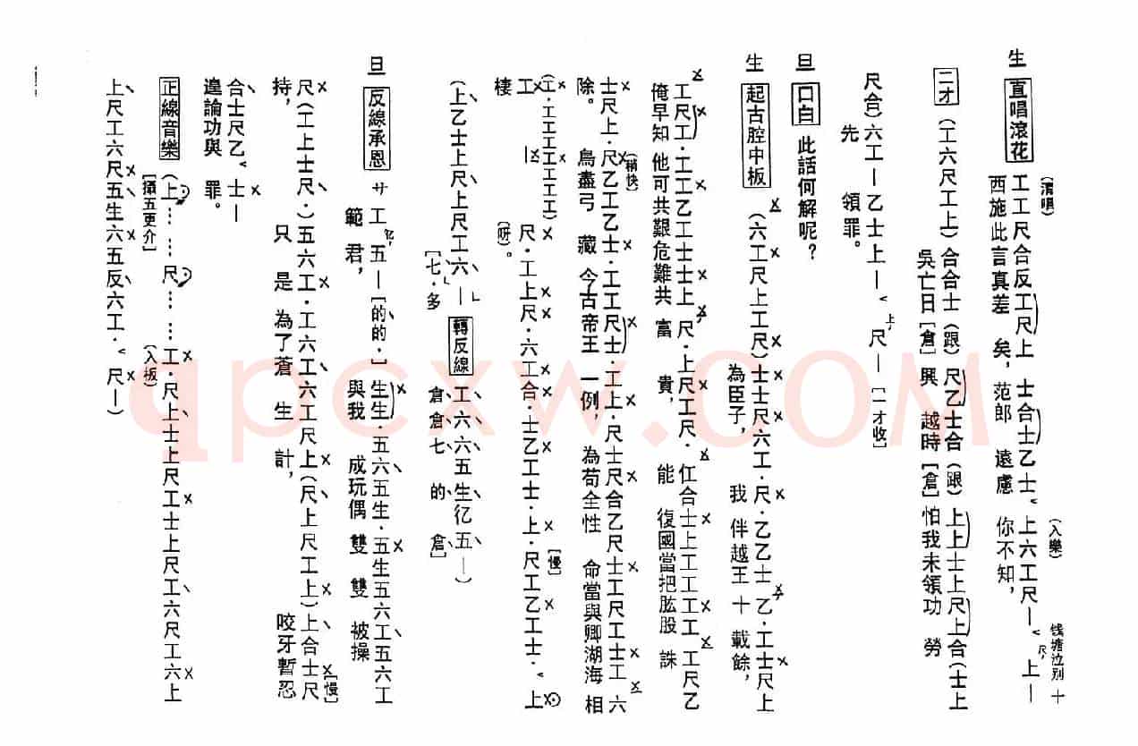 [粤曲]钱塘泣别（工尺谱）