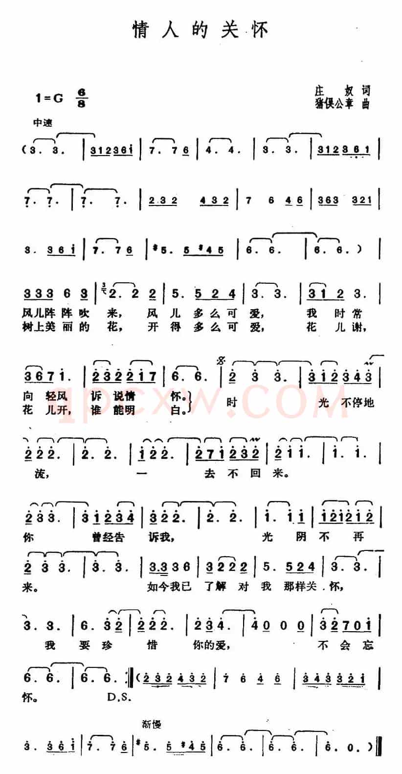 邓丽君演唱金曲：情人的关怀