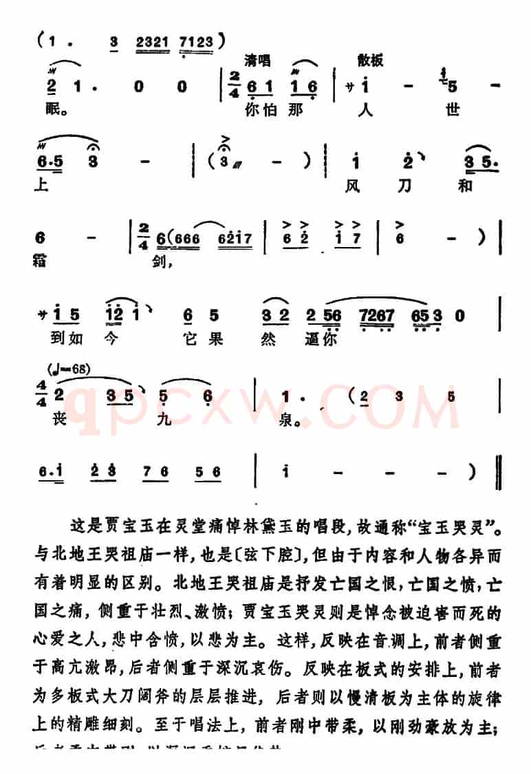 徐玉兰唱腔集：宝玉哭灵（选自《红楼梦》贾宝玉唱段）