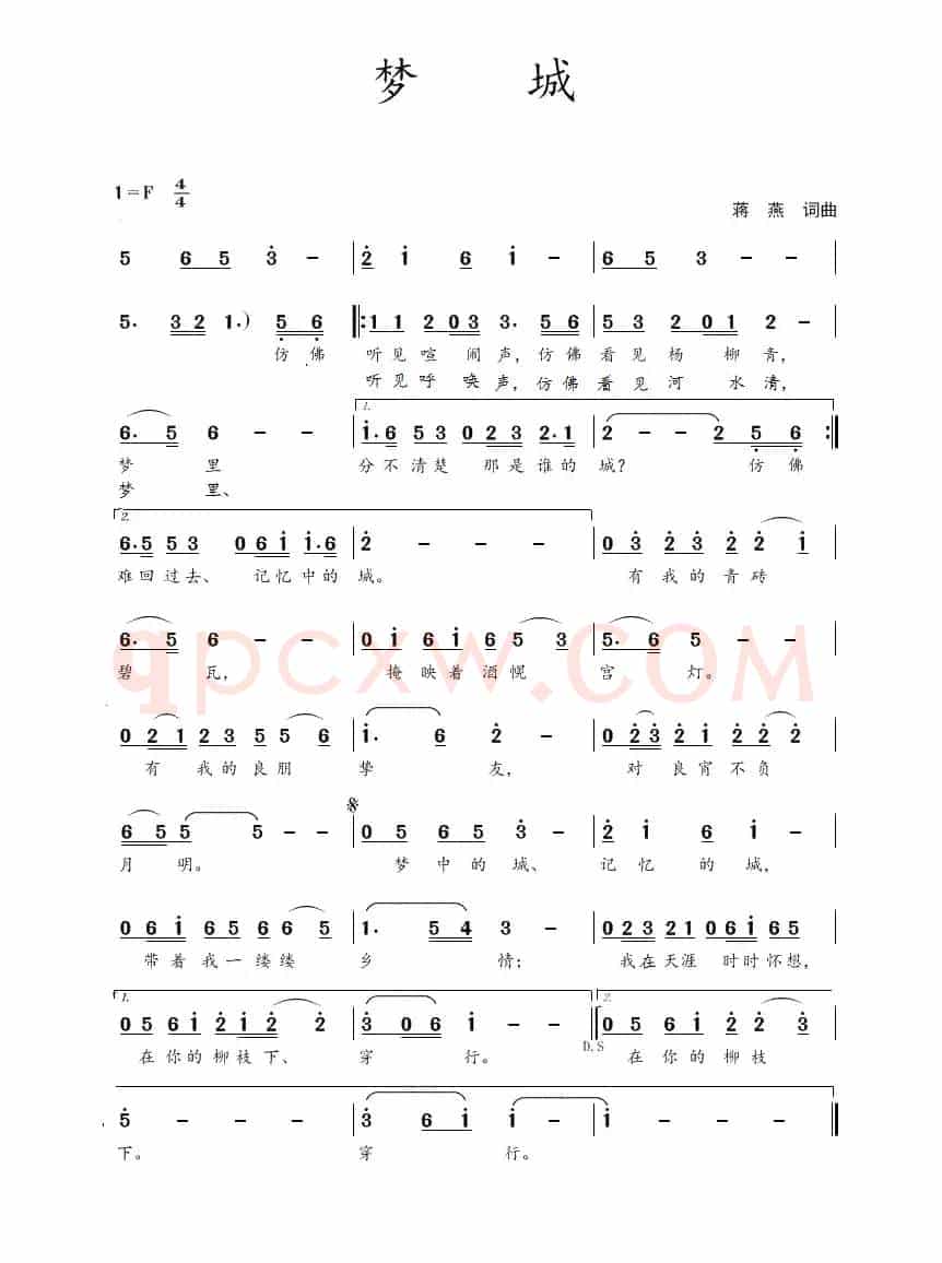 梦城（蒋燕  词曲）
