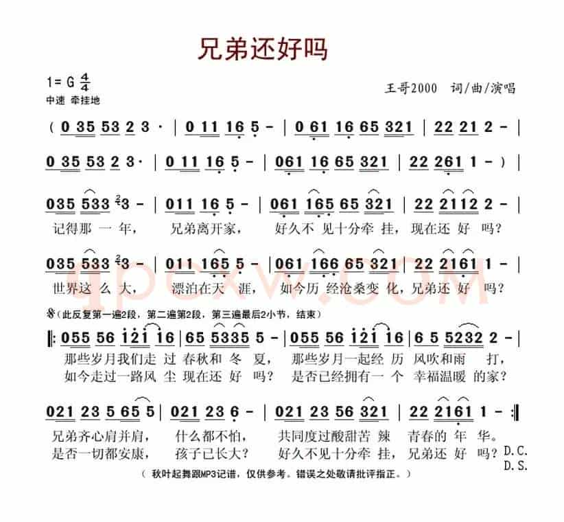 兄弟还好吗