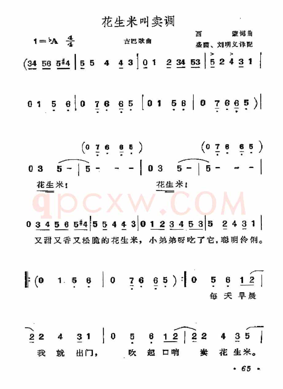 [古巴]花生米叫卖调