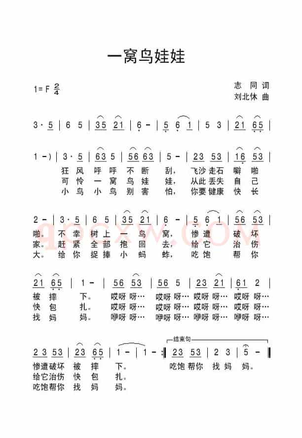 一窝鸟娃娃