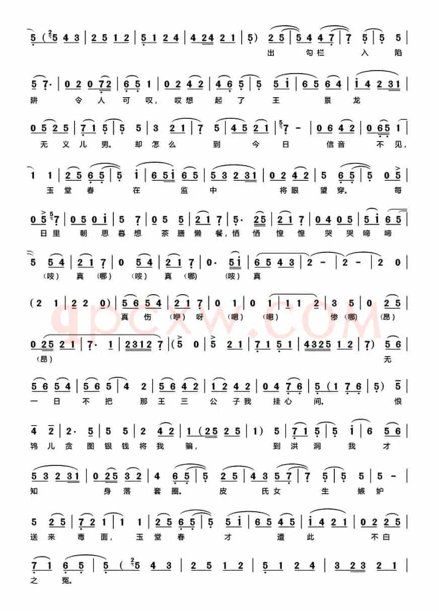 [秦腔]《苏三起解》（全折曲谱）