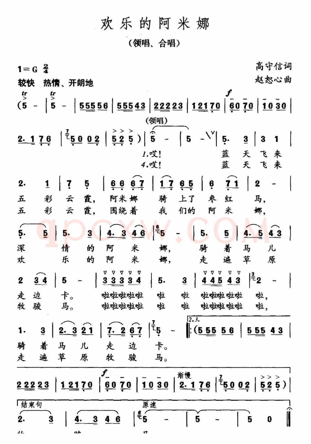 欢乐的阿米娜（高守信词 赵恕心曲）