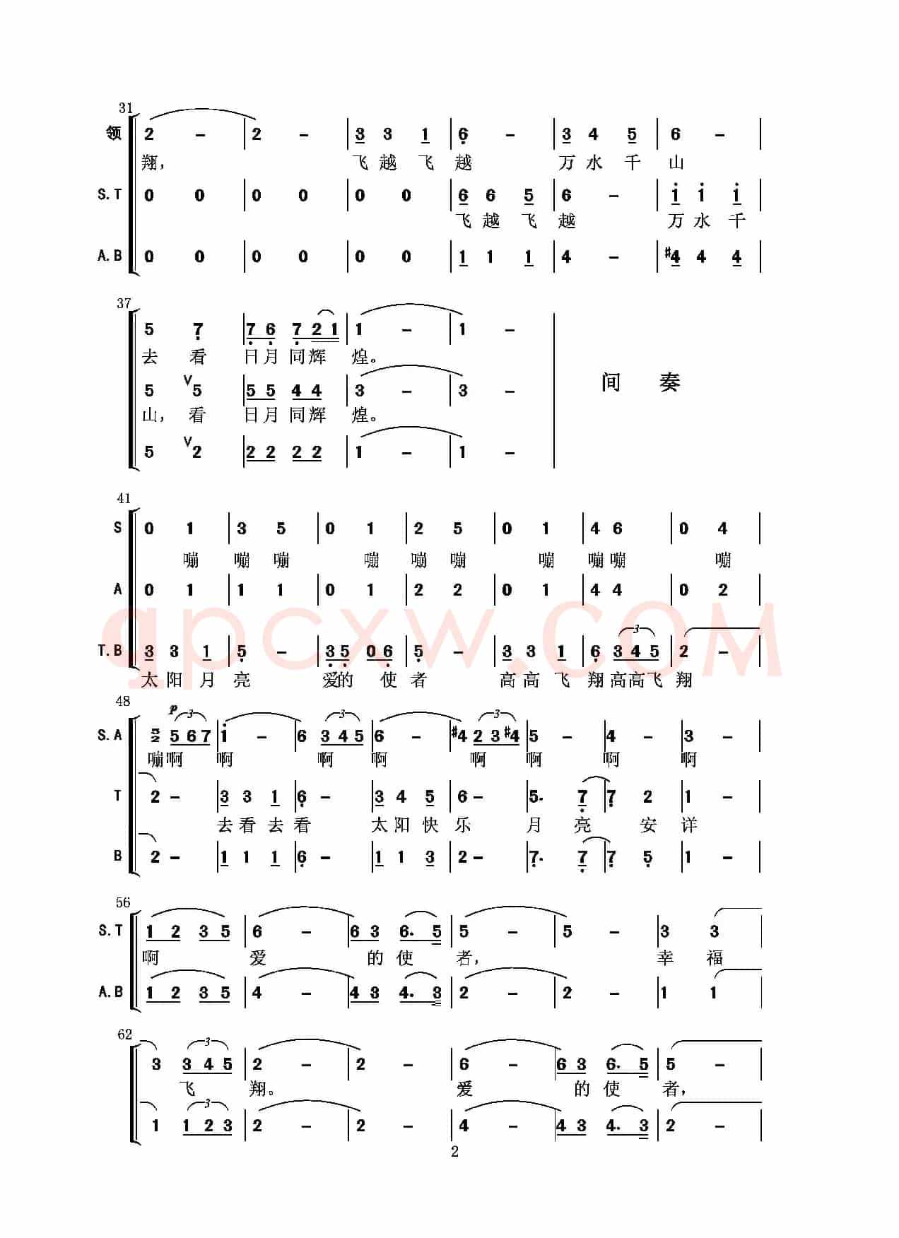 爱的使者（汤建人词 熊纬曲）