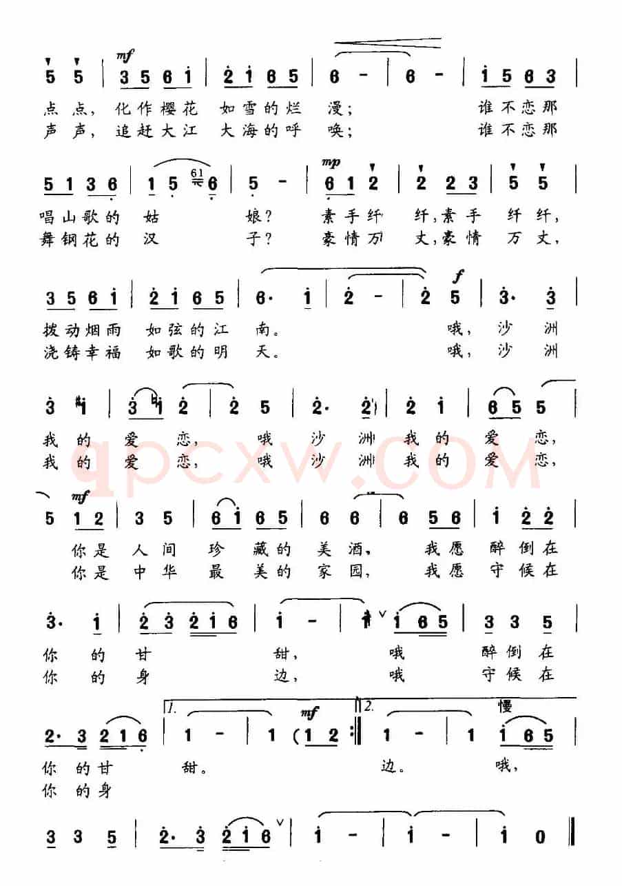 沙洲，我的爱恋