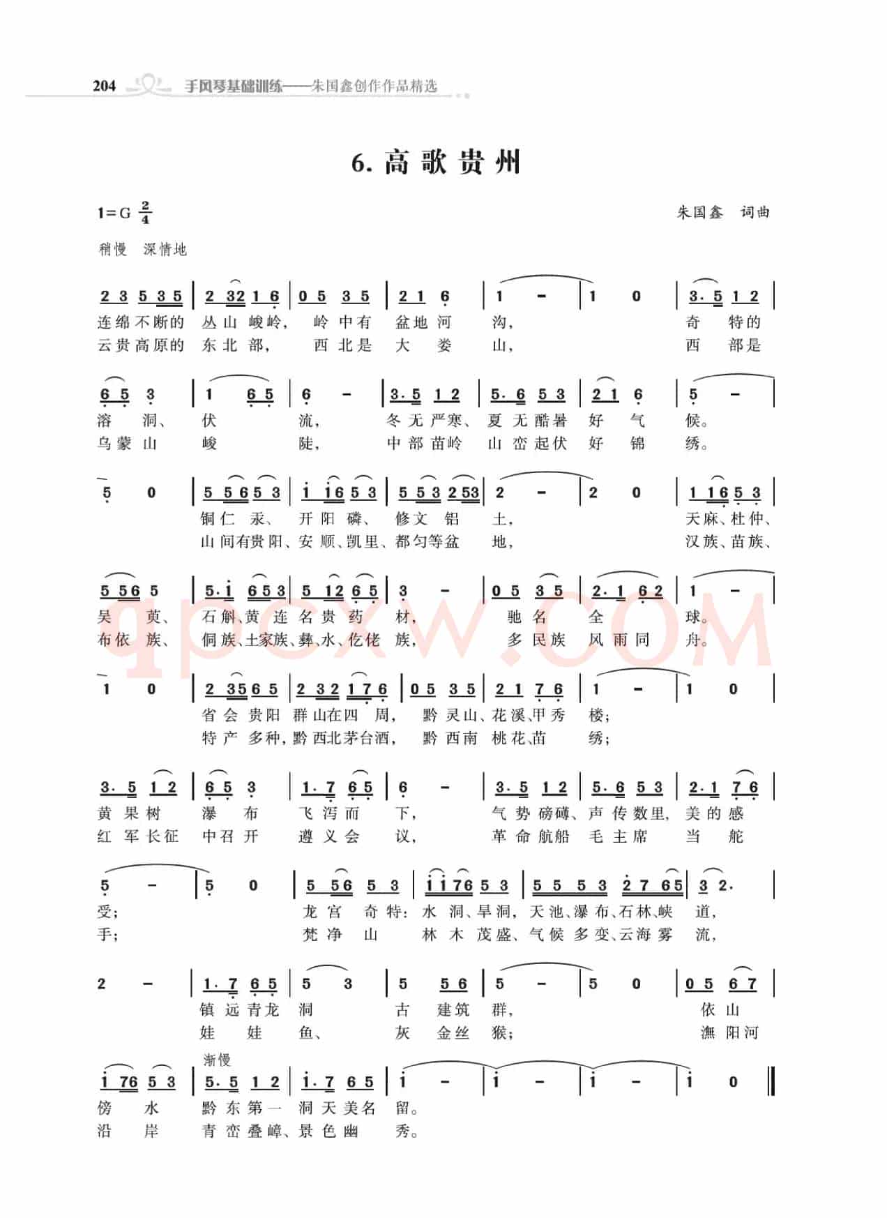 31个省城颂歌（组歌）