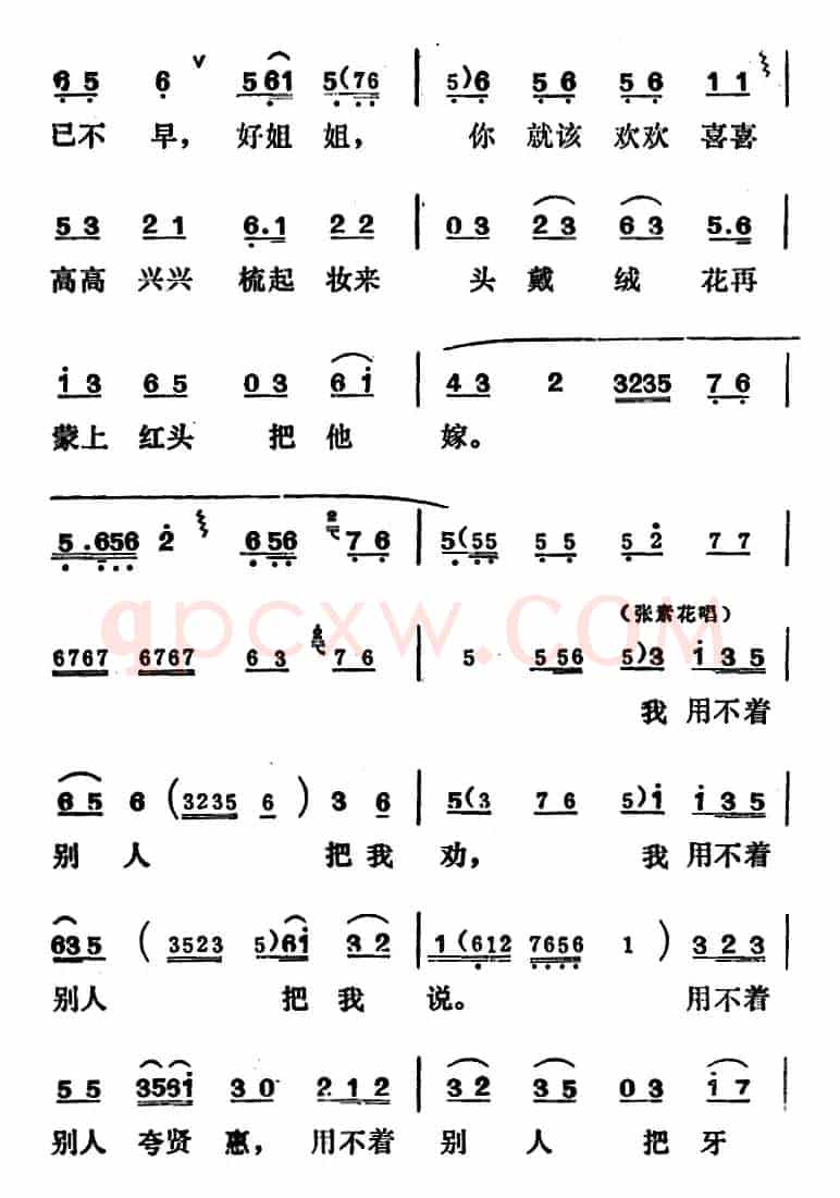 [吕剧]姊妹易嫁 （第五场）