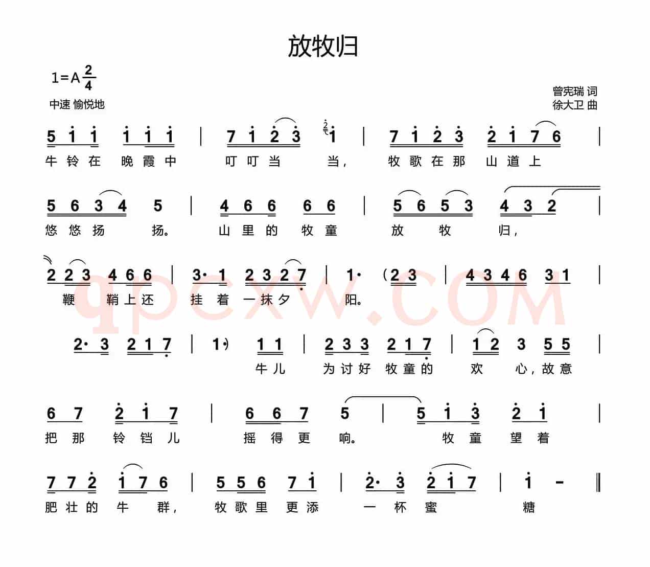放牧归