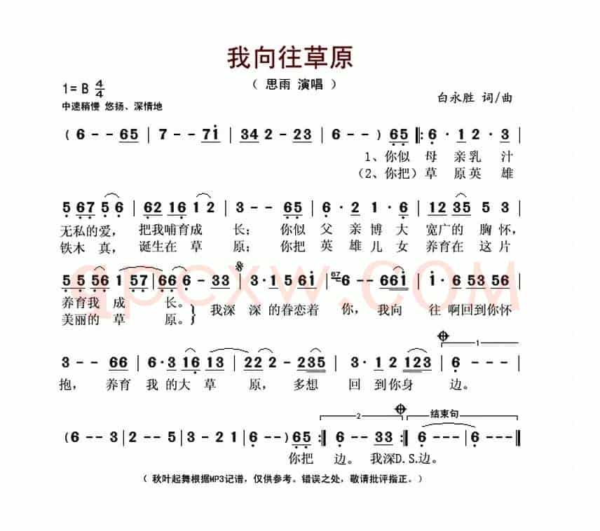 我向往草原