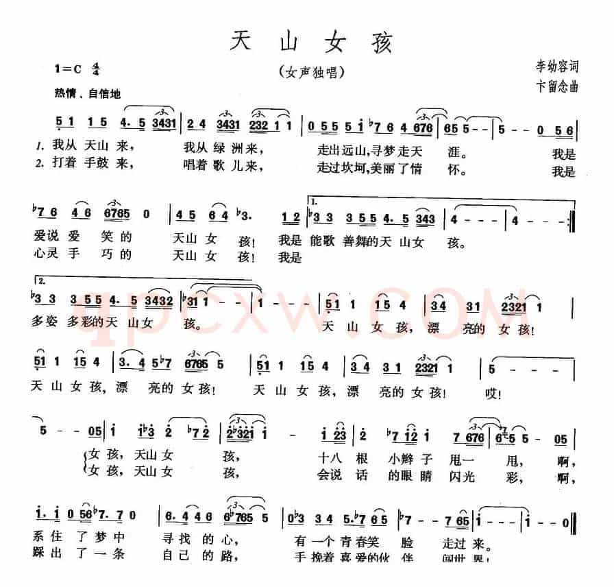 天山女孩