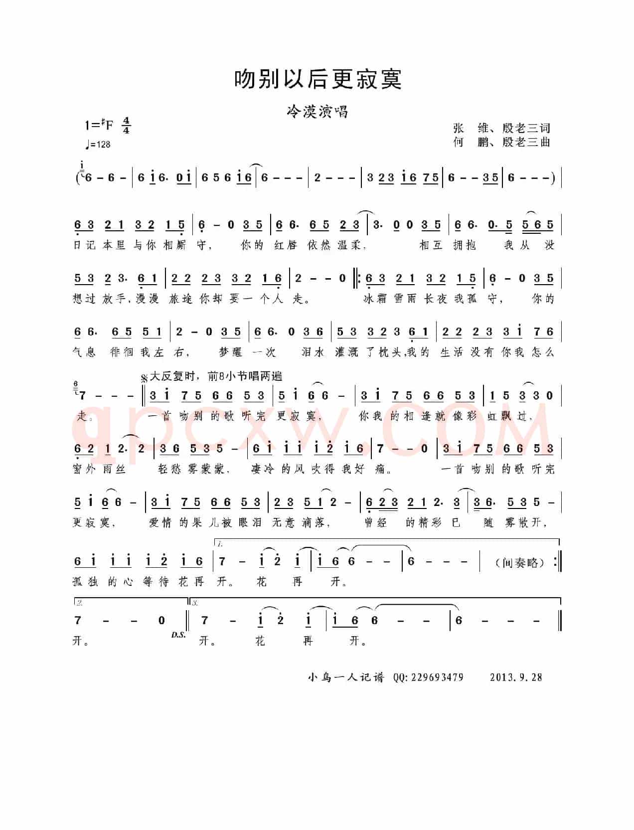 吻别以后更寂寞(冷漠演唱版)