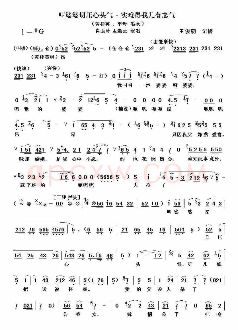 [秦腔]叫婆婆切压心头气（秦腔电影《火焰驹.打路》全折唱段）之三）
