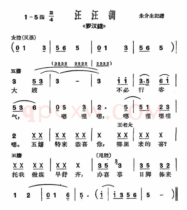 [沪剧曲调]汪汪调（选自《罗汉钱》）