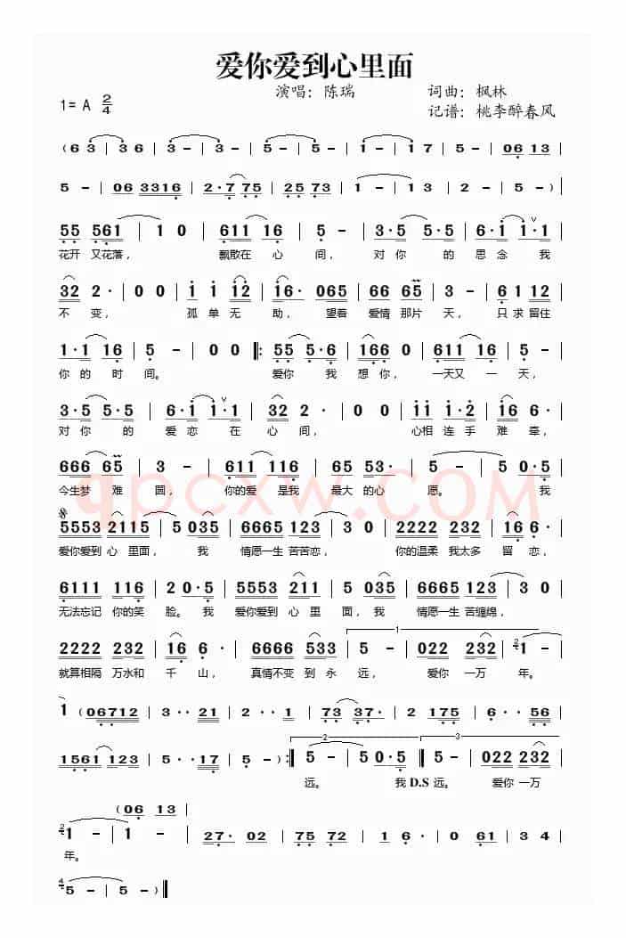 爱你爱到心里面