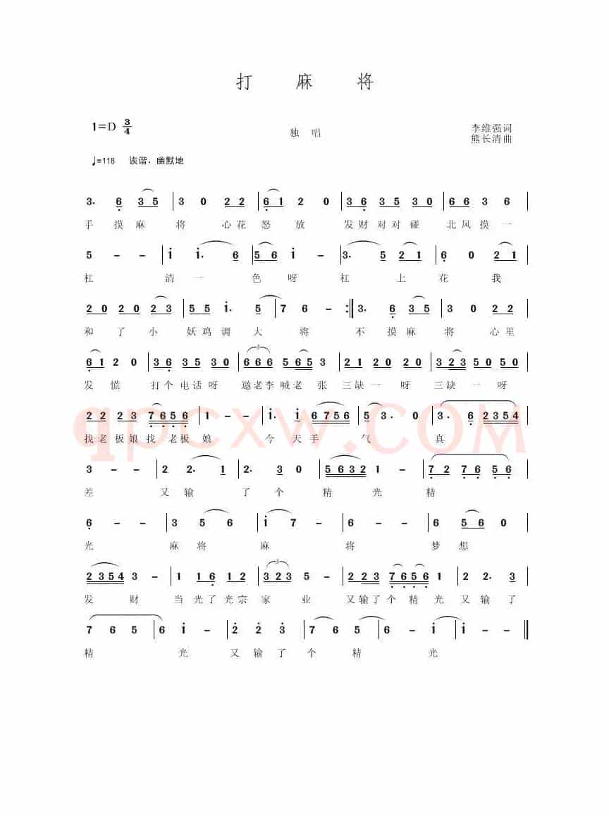打麻将