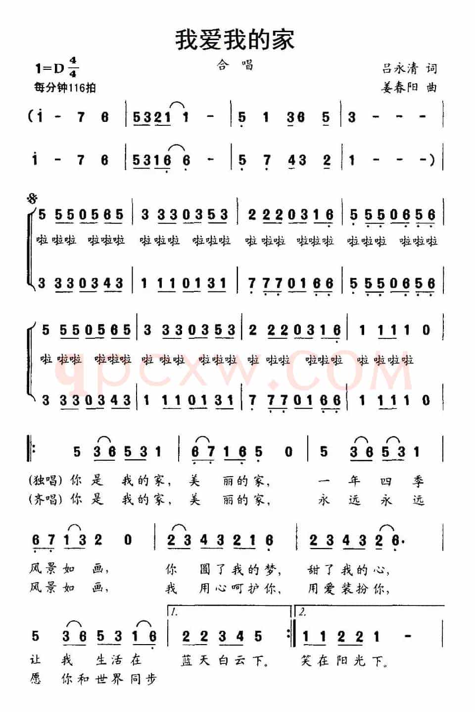 我爱我的家（吕永清词 姜春阳曲、合唱）