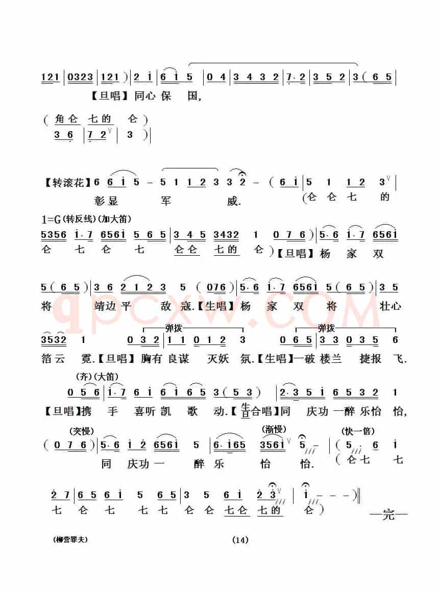 [粤剧粤曲]柳营罪夫