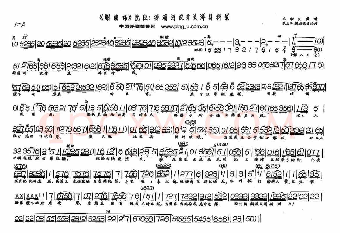 摒滴泪咬牙关浑身抖战（《谢瑶环》选段）